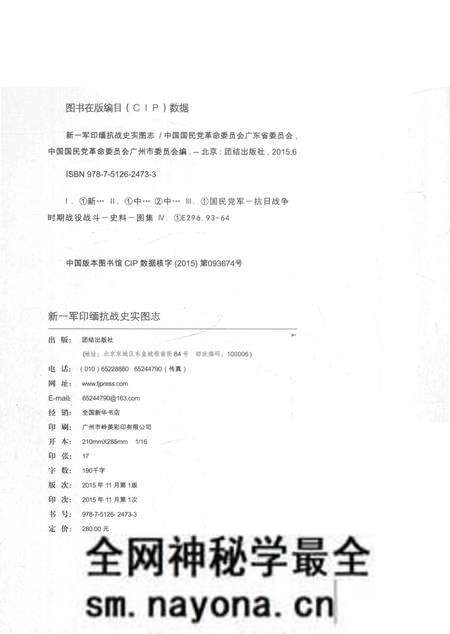《新一军印缅抗战史实图志》.pdf电子版_其他志预览图3