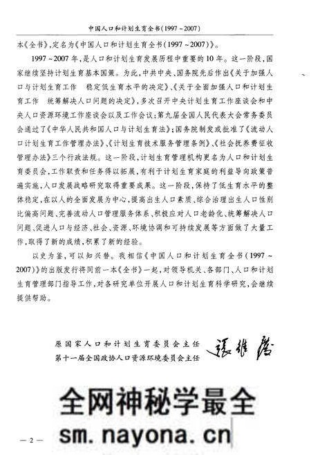 《中国人口和计划生育全书 下册 1997-2007》.pdf电子版_其他志预览图5