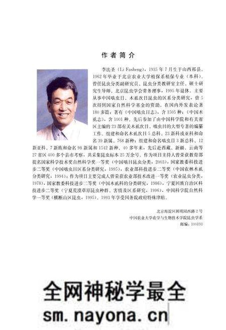 《中国虱志(昆虫纲_半翅目)上卷》.pdf电子版_其他志预览图3