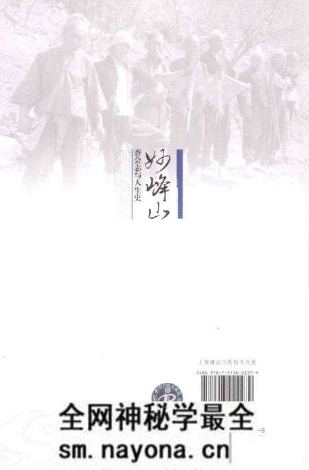 《妙峰山 香会志与人生史》.pdf电子版_其他志预览图2