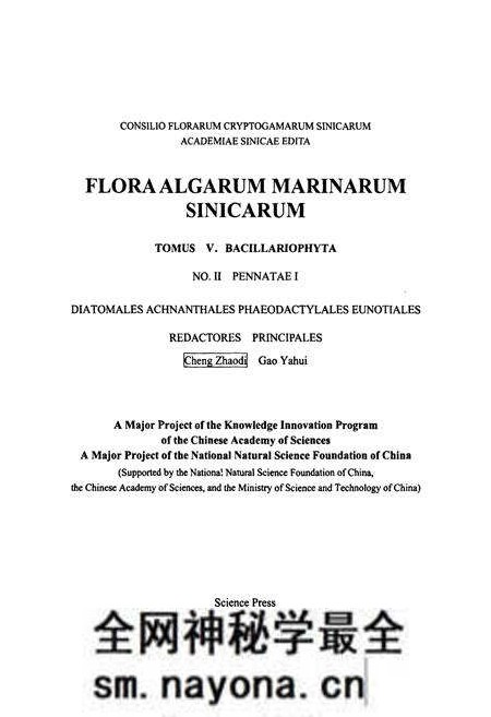 《中国海藻志·第五卷·硅藻门·第二册·羽纹纲Ⅰ》.pdf电子版_其他志预览图2
