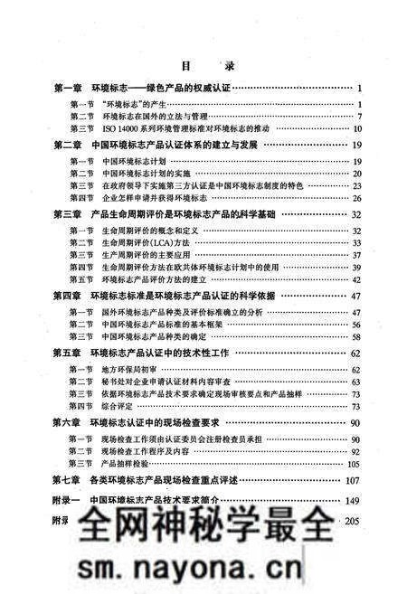 《中国环境标志》.pdf电子版_其他志预览图5 《中国环境标志》.pdf电子版_其他志预览图5