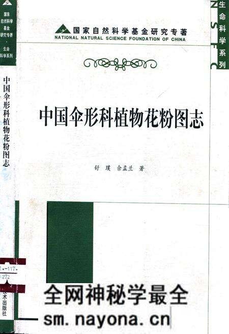 《中国伞形科植物花粉图志》.pdf电子版_其他志预览图