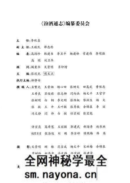 《汾酒通志 上卷》.pdf电子版_其他志预览图3 《汾酒通志 上卷》.pdf电子版_其他志预览图3