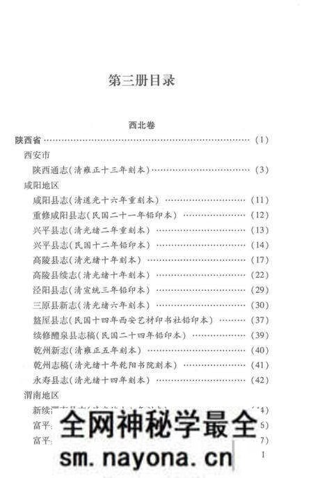 《中国地方志民俗资料汇编（第3册）》.pdf电子版_其他志预览图3
