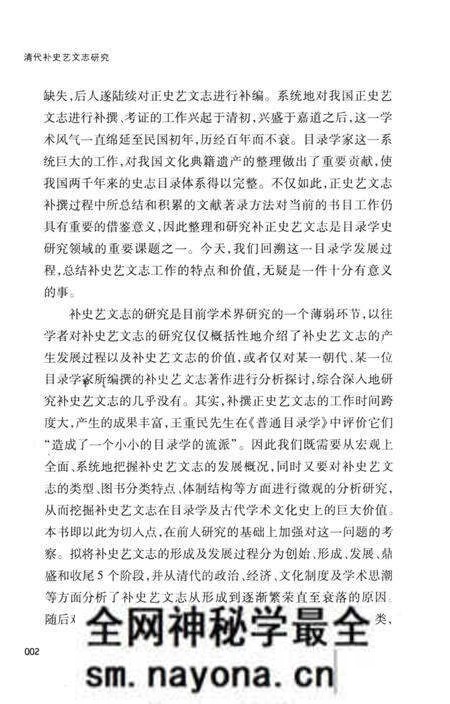 《清代补史艺文志研究》.pdf电子版_其他志预览图5 《清代补史艺文志研究》.pdf电子版_其他志预览图5