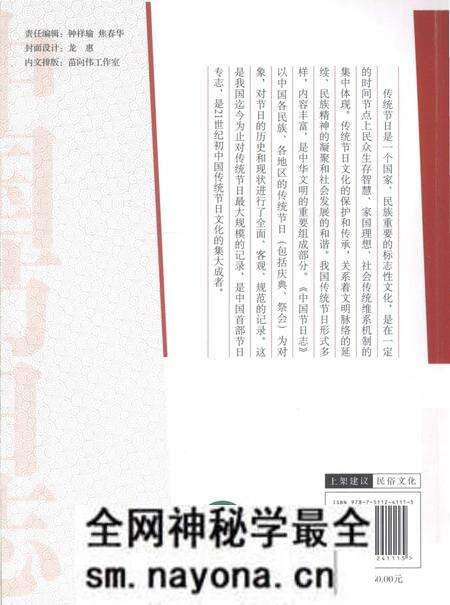 《中国节日志.春节.山西卷》.pdf电子版_其他志预览图2 《中国节日志.春节.山西卷》.pdf电子版_其他志预览图2