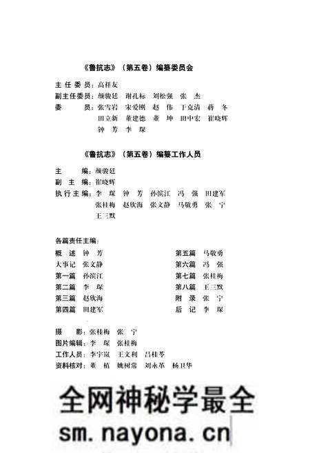 《鲁抗志 第五卷2006-2010》.pdf电子版_其他志预览图3 《鲁抗志 第五卷2006-2010》.pdf电子版_其他志预览图3
