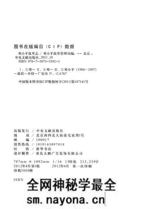 《DXP故里志》.pdf电子版_其他志预览图3 《DXP故里志》.pdf电子版_其他志预览图3