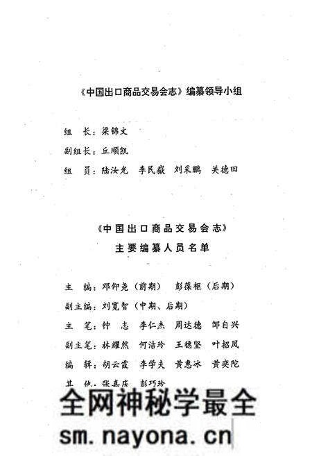 《中国出口商品交易会志(1957-1990)》.pdf电子版_其他志预览图3 《中国出口商品交易会志(1957-1990)》.pdf电子版_其他志预览图3