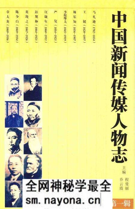 《中国新闻传媒人物志(第一辑)》.pdf电子版_其他志预览图 《中国新闻传媒人物志(第一辑)》.pdf电子版_其他志预览图
