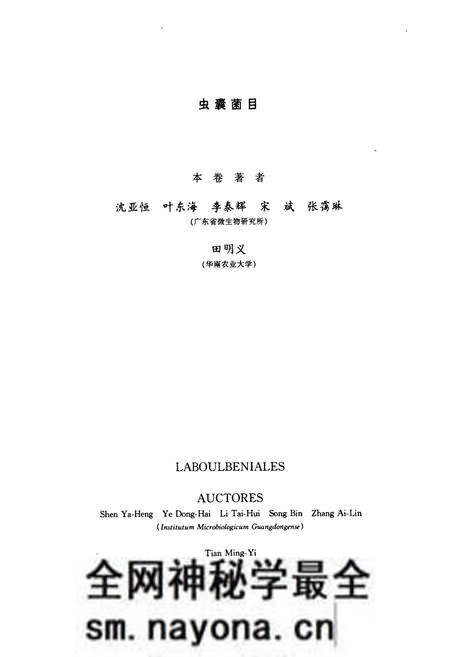 《中国真菌志(第二十八卷)虫囊菌目》.pdf电子版_其他志预览图3 《中国真菌志(第二十八卷)虫囊菌目》.pdf电子版_其他志预览图3