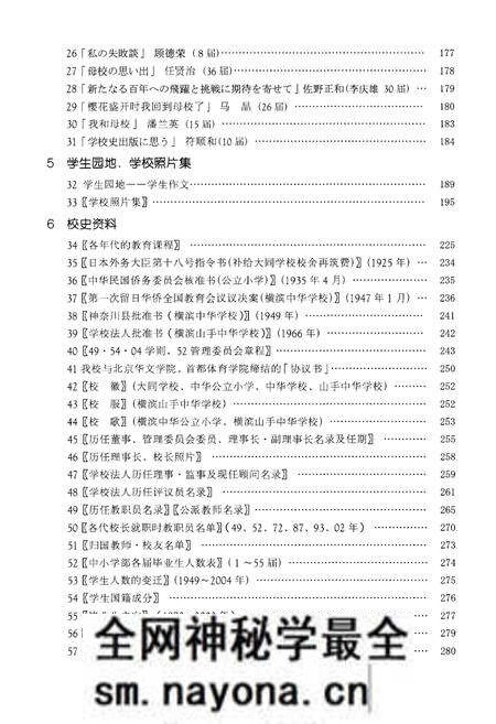 《横滨山手中华学校百年校志(1898-2004)》.pdf电子版_其他志预览图3 《横滨山手中华学校百年校志(1898-2004)》.pdf电子版_其他志预览图3