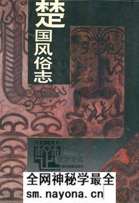 《楚国风俗志》.pdf电子版_其他志预览图 《楚国风俗志》.pdf电子版_其他志预览图