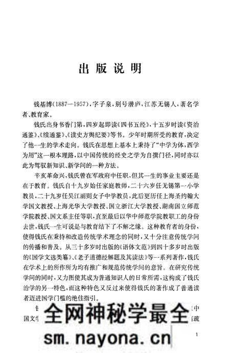 《韩愈志》.pdf电子版_其他志预览图4 《韩愈志》.pdf电子版_其他志预览图4