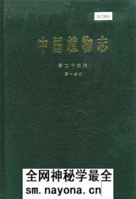 《中国植物志第二十三卷第一分册》.pdf电子版_其他志预览图 《中国植物志第二十三卷第一分册》.pdf电子版_其他志预览图