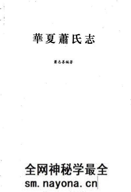 《华夏萧氏志》.pdf电子版_其他志预览图1 《华夏萧氏志》.pdf电子版_其他志预览图1