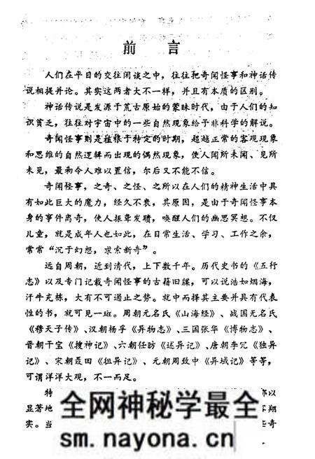 《世界奇闻大观》.pdf电子版_其他志预览图3 《世界奇闻大观》.pdf电子版_其他志预览图3