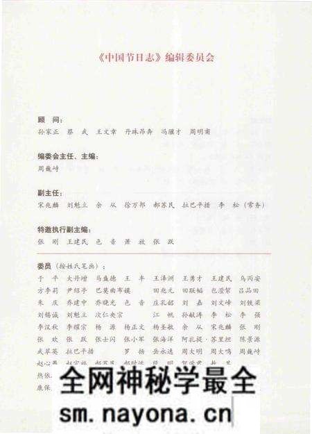 《中国节日志.姊妹节》.pdf电子版_其他志预览图5 《中国节日志.姊妹节》.pdf电子版_其他志预览图5
