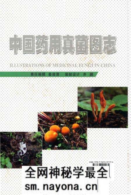 《中国药用真菌图志》.pdf电子版_其他志预览图2 《中国药用真菌图志》.pdf电子版_其他志预览图2