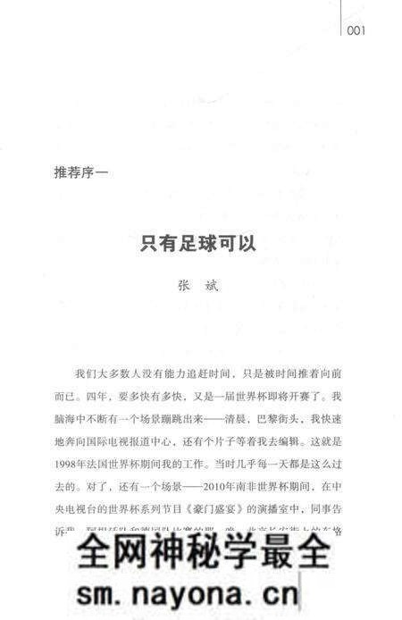 《世界杯冠军志之巴西》.pdf电子版_其他志预览图4 《世界杯冠军志之巴西》.pdf电子版_其他志预览图4