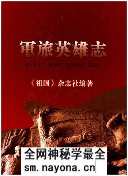 《军旅英雄志》.pdf电子版_其他志预览图 《军旅英雄志》.pdf电子版_其他志预览图