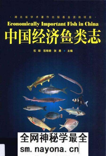 《中国经济鱼类志》.pdf电子版_其他志预览图 《中国经济鱼类志》.pdf电子版_其他志预览图