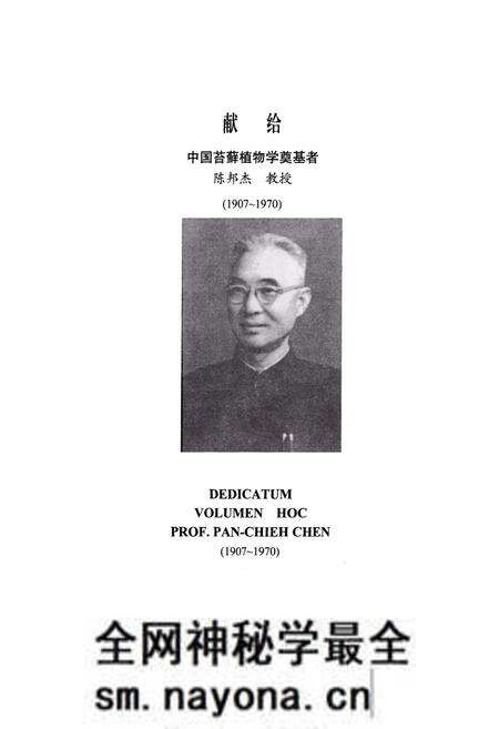 《中国苔藓志 第十卷 叶苔目(裂叶苔科—新绒苔科)》.pdf电子版_其他志预览图4 《中国苔藓志 第十卷 叶苔目(裂叶苔科—新绒苔科)》.pdf电子版_其他志预览图4