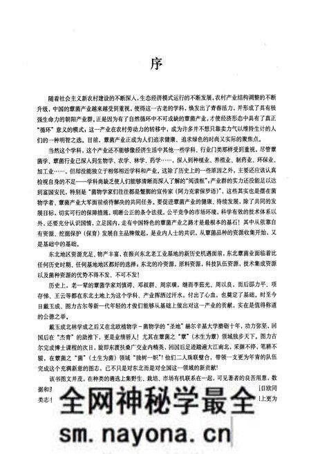 《中国东北野生食药用真菌图志》.pdf电子版_其他志预览图5 《中国东北野生食药用真菌图志》.pdf电子版_其他志预览图5