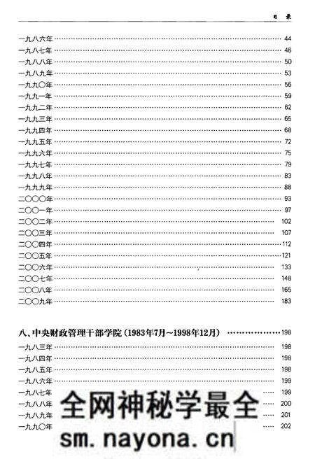 《中央财经大学大事记(1949-2009)》.pdf电子版_其他志预览图4 《中央财经大学大事记(1949-2009)》.pdf电子版_其他志预览图4