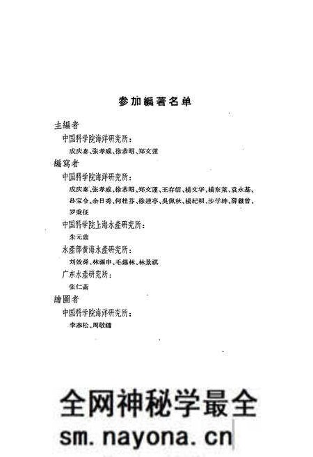 《《中国经济动物志·海产魚类》》.pdf电子版_其他志预览图2 《《中国经济动物志·海产魚类》》.pdf电子版_其他志预览图2