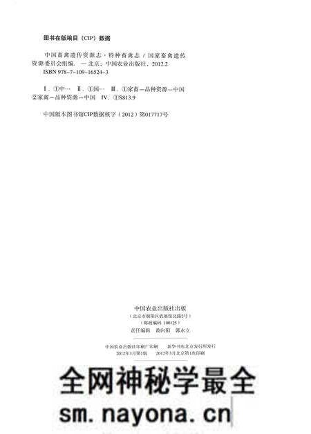 《中国畜禽遗传资源志·特种畜禽志》.pdf电子版_其他志预览图3 《中国畜禽遗传资源志·特种畜禽志》.pdf电子版_其他志预览图3
