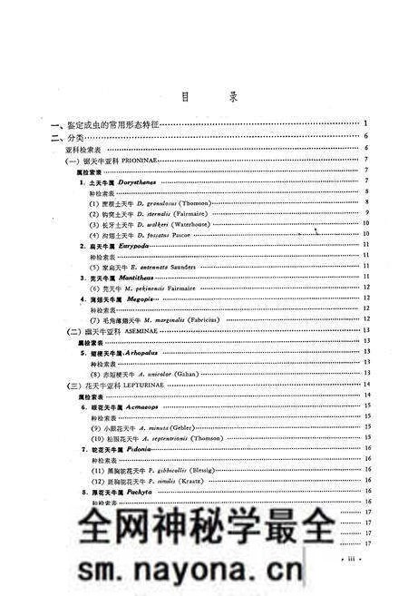 《中国经济昆虫志(第十九册)》.pdf电子版_其他志预览图5 《中国经济昆虫志(第十九册)》.pdf电子版_其他志预览图5