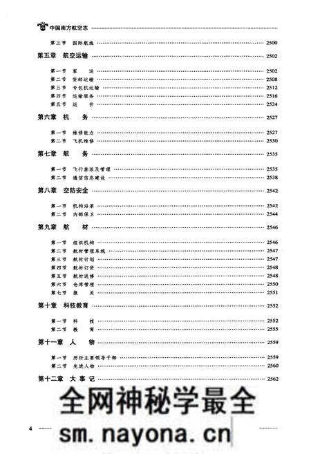 《中国南方航空志·第四卷》.pdf电子版_其他志预览图5 《中国南方航空志·第四卷》.pdf电子版_其他志预览图5