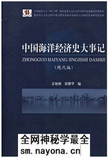 《中国海洋经济史大事记(现代编)》.pdf电子版_其他志预览图 《中国海洋经济史大事记(现代编)》.pdf电子版_其他志预览图
