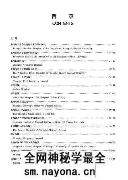 《中国医院概览 二》.pdf电子版_其他志预览图4 《中国医院概览 二》.pdf电子版_其他志预览图4