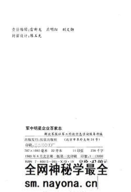 《军中明星企业百家志》.pdf电子版_其他志预览图2