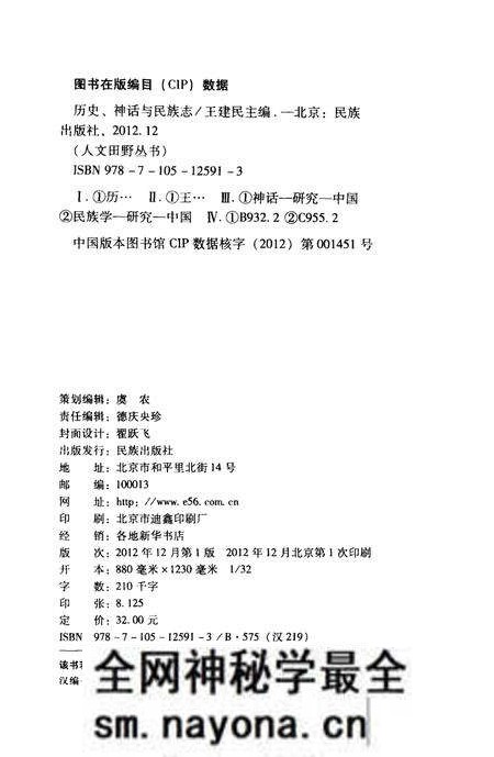 《历史、神话与民族志》.pdf电子版_其他志预览图3 《历史、神话与民族志》.pdf电子版_其他志预览图3