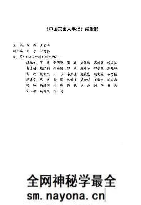 《中国灾害大事记2007》.pdf电子版_其他志预览图5 《中国灾害大事记2007》.pdf电子版_其他志预览图5