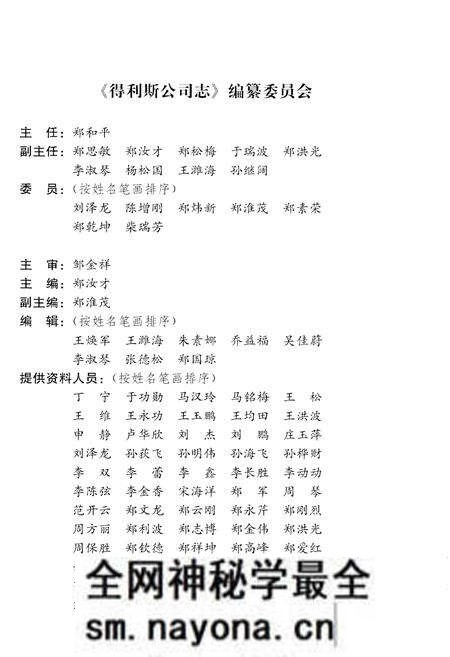 《得利斯集团公司志》.pdf电子版_其他志预览图2 《得利斯集团公司志》.pdf电子版_其他志预览图2