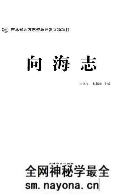 《向海志》.pdf电子版_其他志预览图1 《向海志》.pdf电子版_其他志预览图1