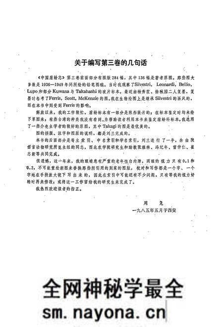 《中国盾蚧志(第三卷)》.pdf电子版_其他志预览图2 《中国盾蚧志(第三卷)》.pdf电子版_其他志预览图2