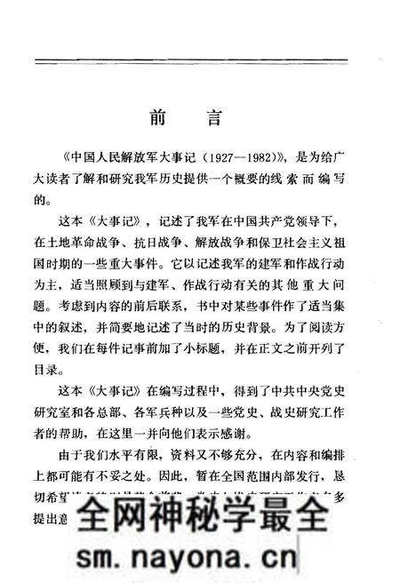 《中国人民解放军大事记(1927—1982)》.pdf电子版_其他志预览图3 《中国人民解放军大事记(1927—1982)》.pdf电子版_其他志预览图3