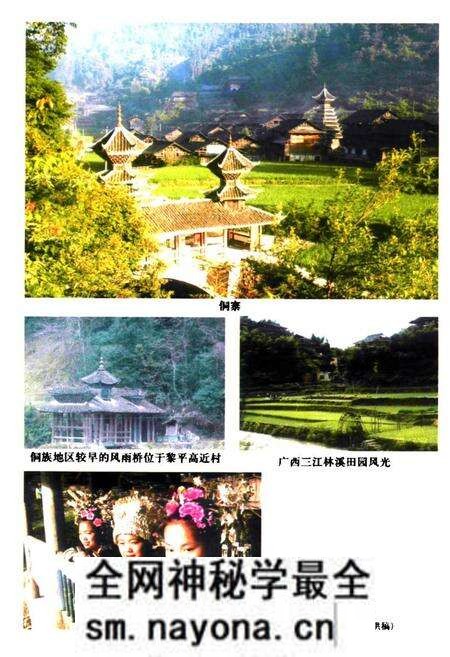 《侗族风俗志》.pdf电子版_其他志预览图5 《侗族风俗志》.pdf电子版_其他志预览图5