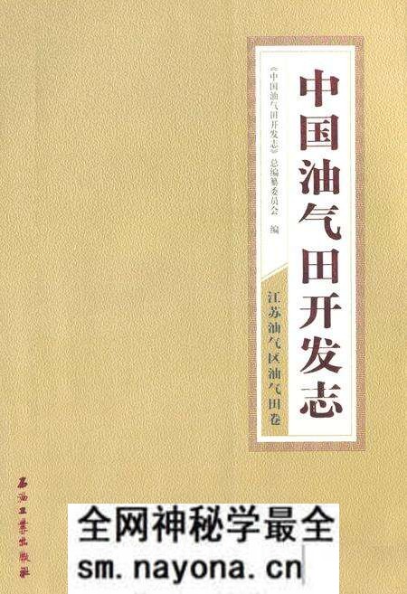 《中国油气田开发志》.pdf电子版_其他志预览图 《中国油气田开发志》.pdf电子版_其他志预览图