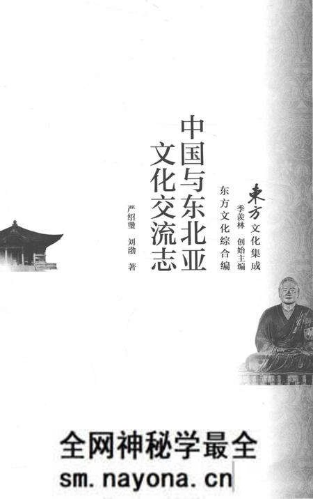 《中国与东北亚文化交流志》.pdf电子版_其他志预览图2 《中国与东北亚文化交流志》.pdf电子版_其他志预览图2