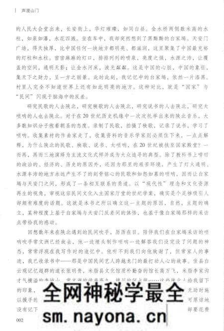 《声漫山门陕北民族音乐志》.pdf电子版_其他志预览图5 《声漫山门陕北民族音乐志》.pdf电子版_其他志预览图5