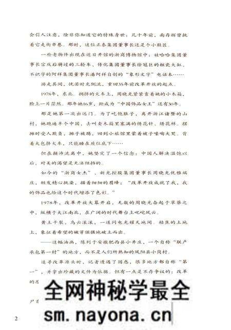 《改革时代人物志》.pdf电子版_其他志预览图5 《改革时代人物志》.pdf电子版_其他志预览图5