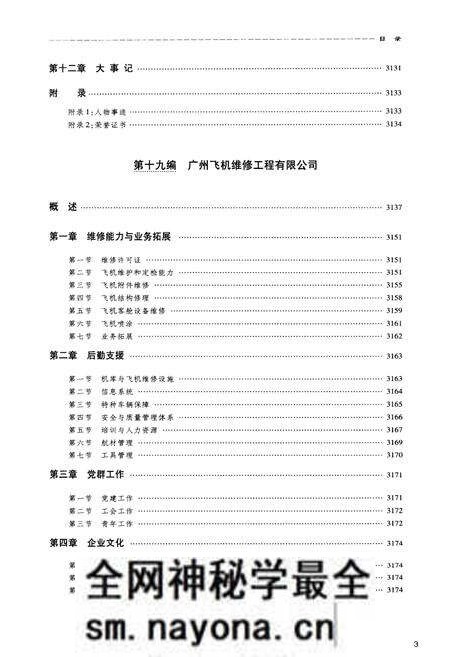 《中国南方航空志·第五卷》.pdf电子版_其他志预览图5 《中国南方航空志·第五卷》.pdf电子版_其他志预览图5