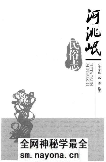《河洮岷民俗志》.pdf电子版_其他志预览图1 《河洮岷民俗志》.pdf电子版_其他志预览图1